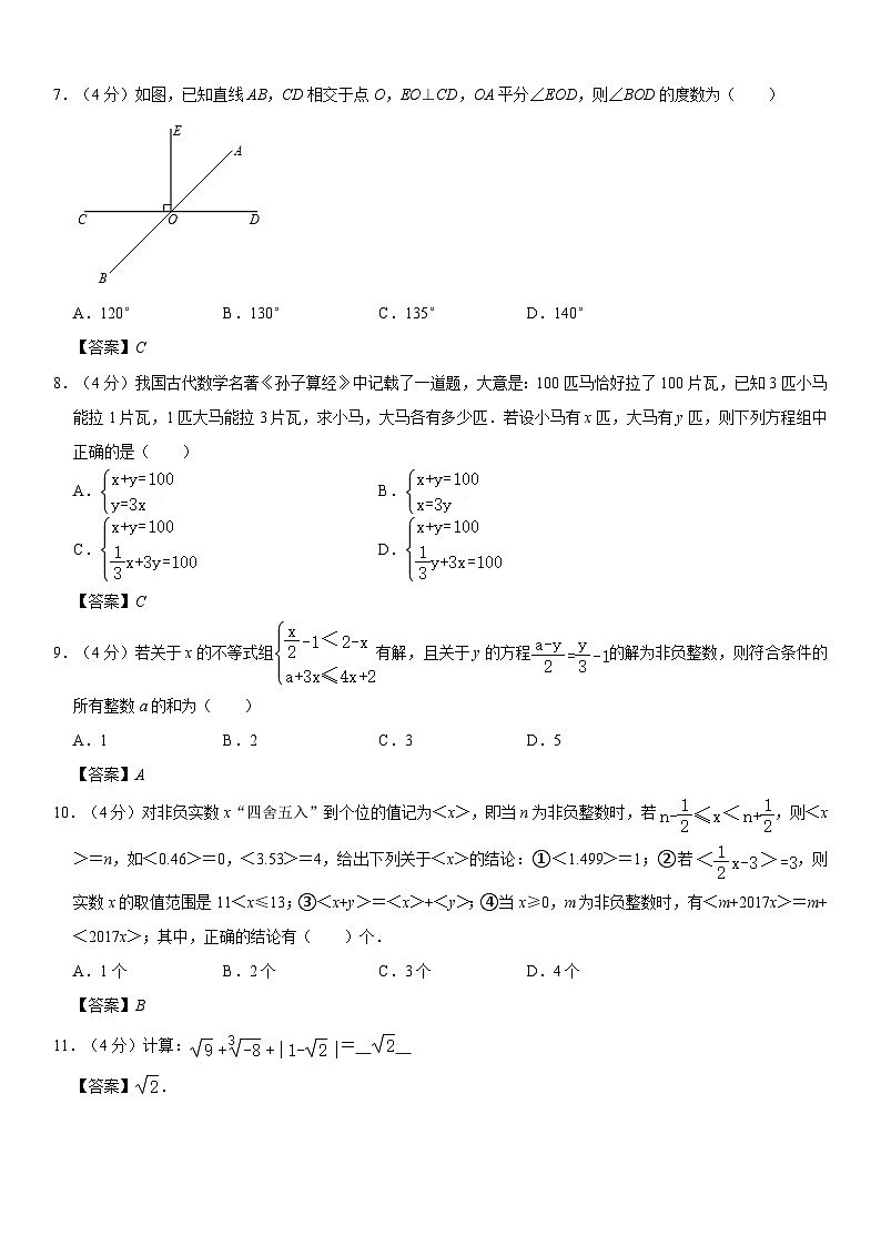 重庆市渝北区2022-2023学年七年级下学期数学期末考模拟卷（ 答案)第2页