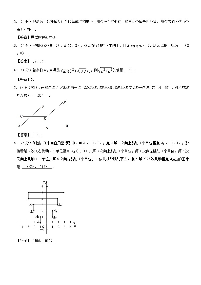 重庆市渝北区2022-2023学年七年级下学期数学期末考模拟卷（ 答案)第3页