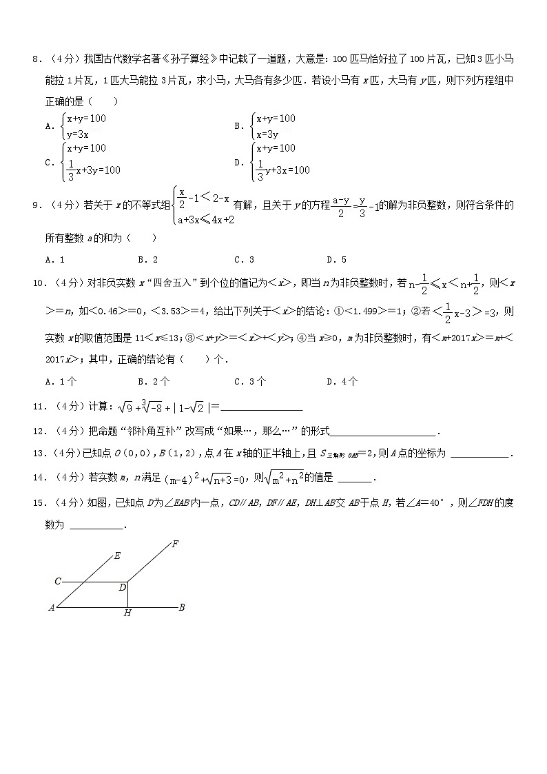 重庆市渝北区2022-2023学年七年级下学期数学期末考模拟卷第2页