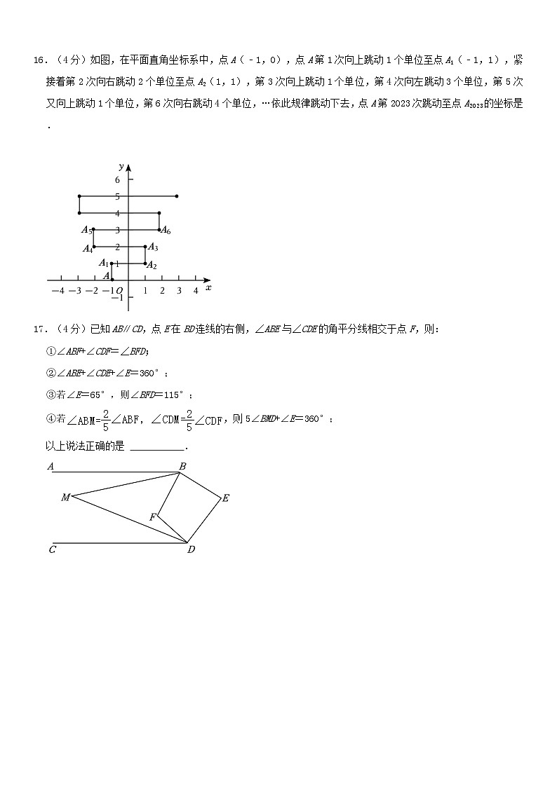 重庆市渝北区2022-2023学年七年级下学期数学期末考模拟卷第3页