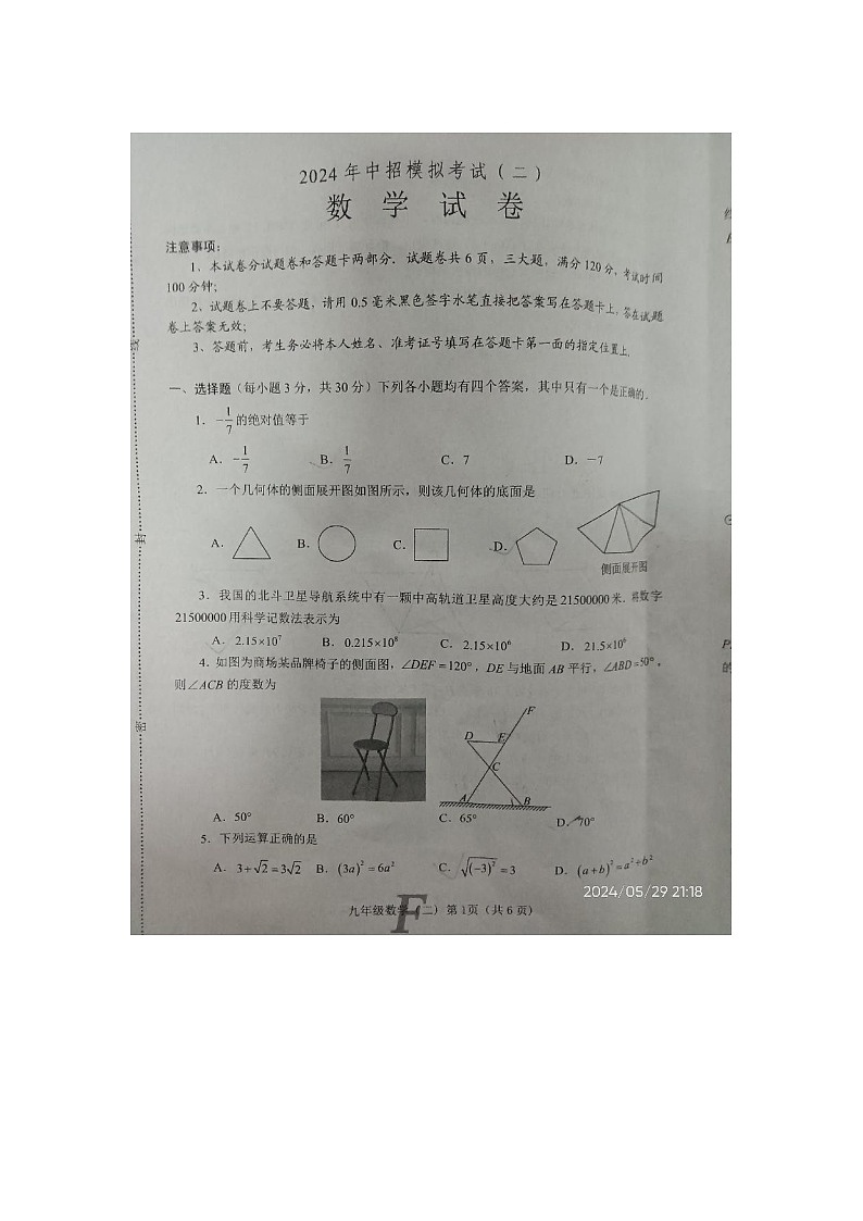 河南省社旗县中招数学二模试卷（无答案）第1页