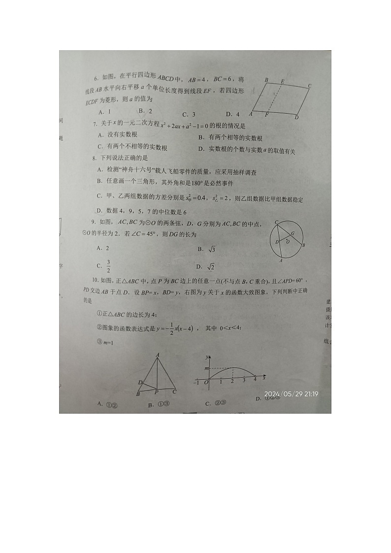 河南省社旗县中招数学二模试卷（无答案）第2页