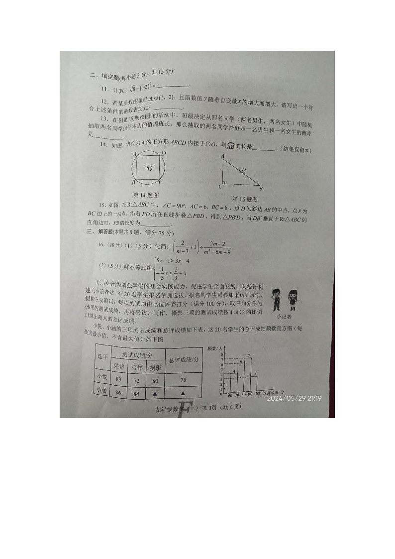 河南省社旗县中招数学二模试卷（无答案）第3页