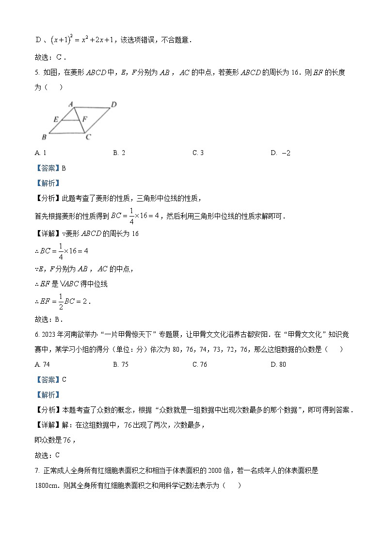 2024年河南省驻马店市确山县八校联考中考一模数学试题（解析版）第3页