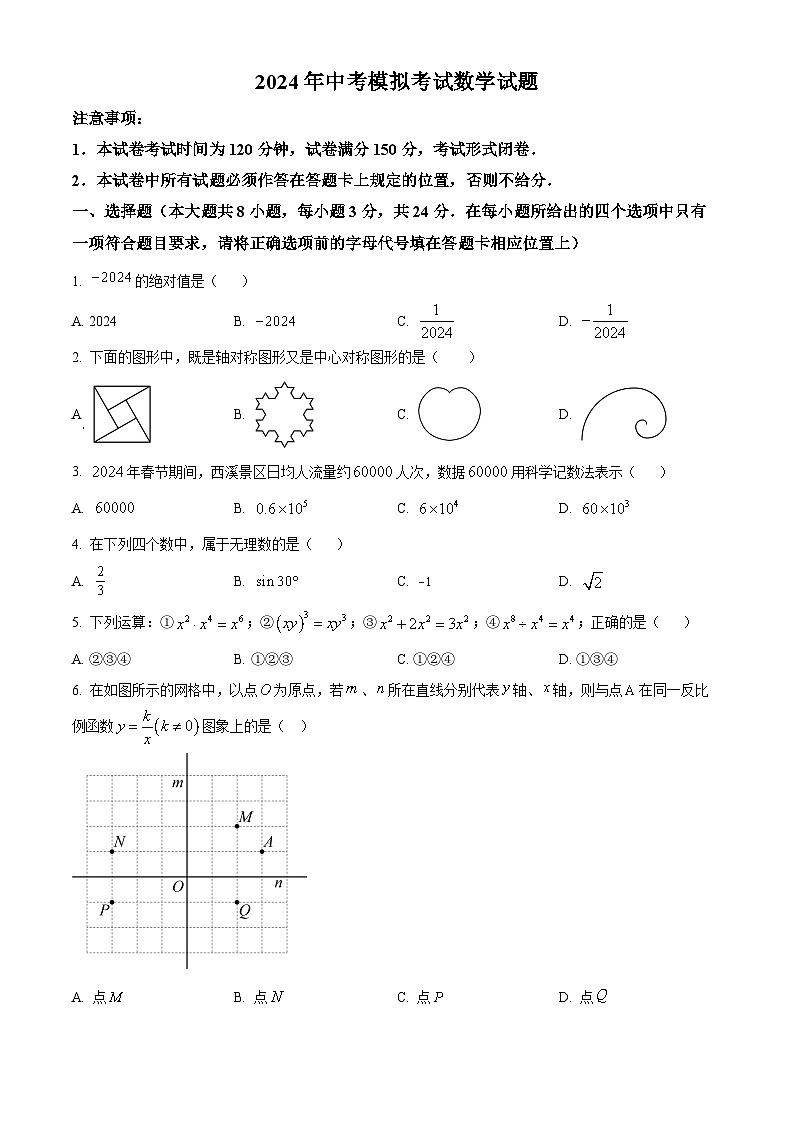 2024年江苏省东台市中考一模数学试题（原卷版+解析版）01
