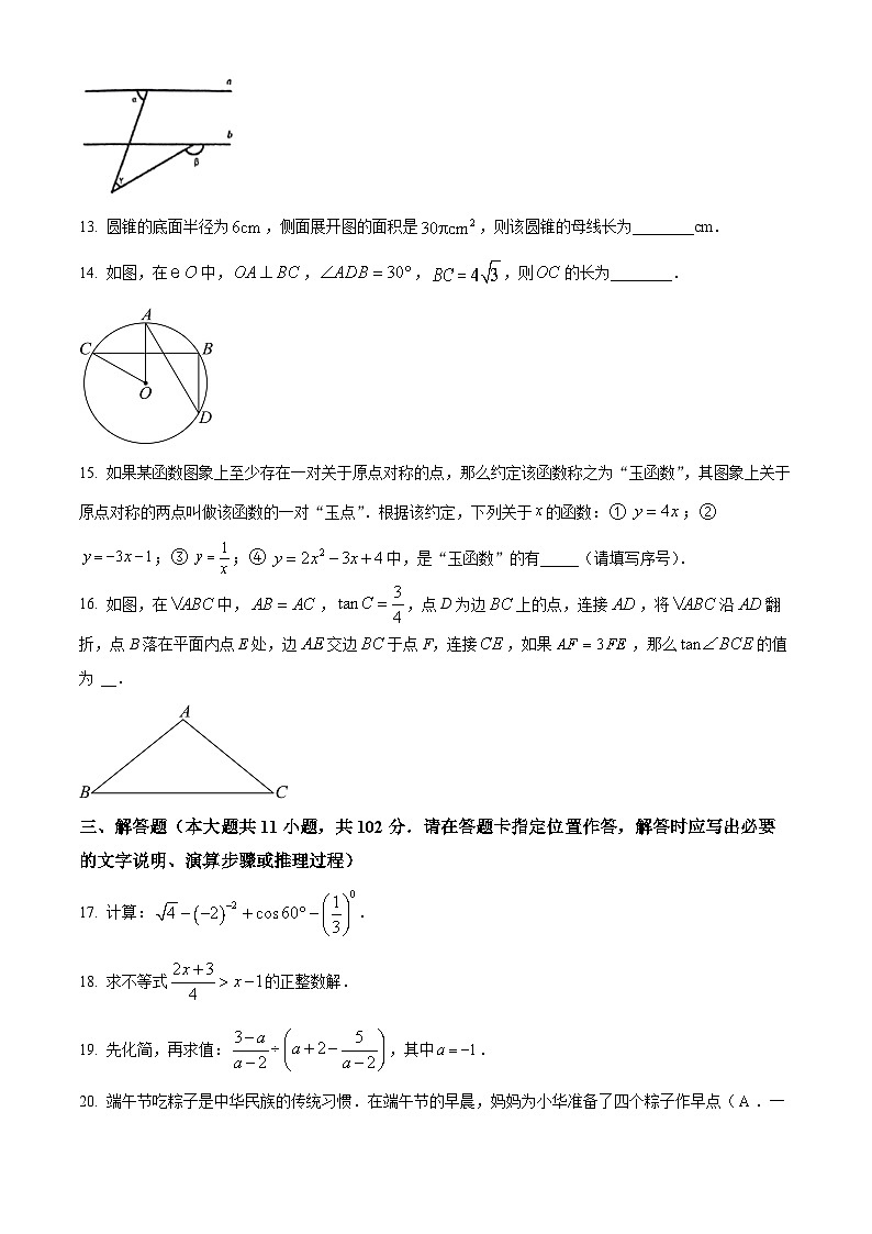 2024年江苏省东台市中考一模数学试题（原卷版+解析版）03