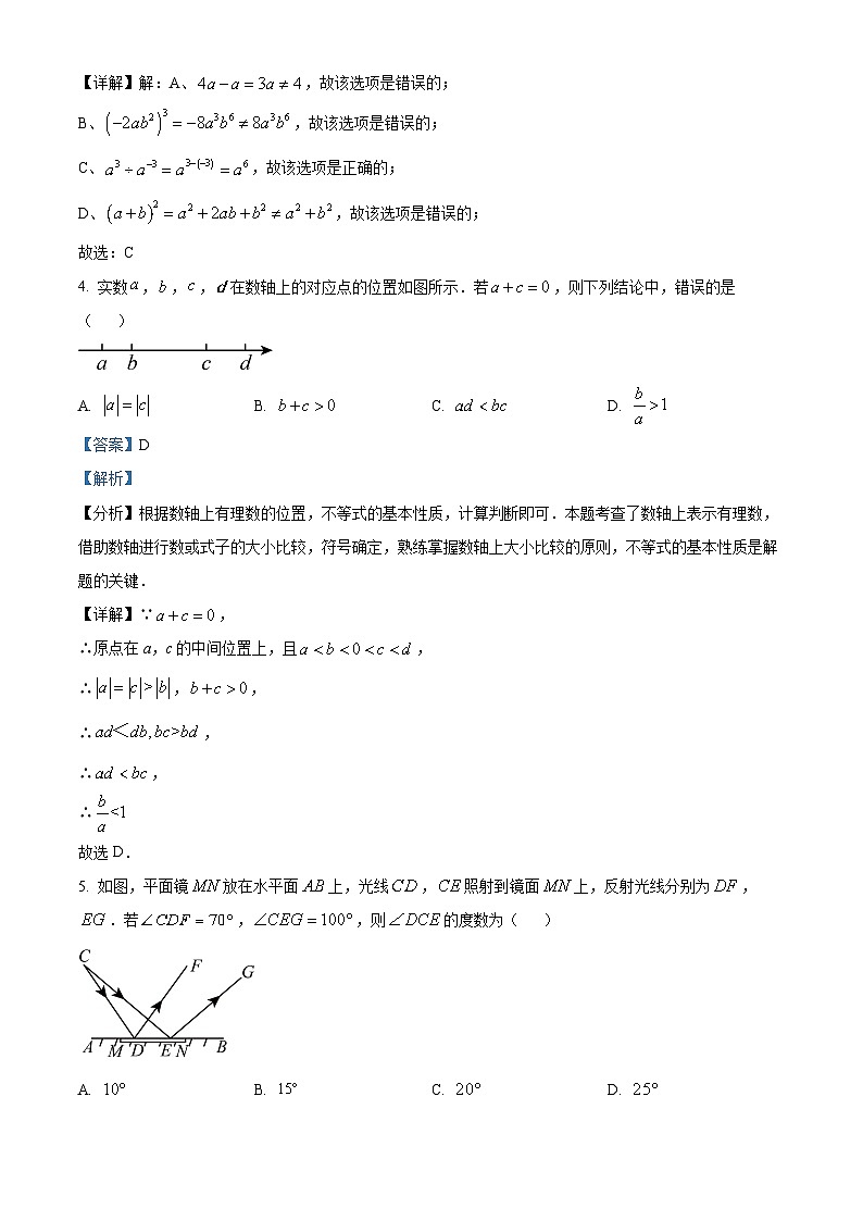 2024年江西省南昌市中考二模数学试题（解析版）第2页