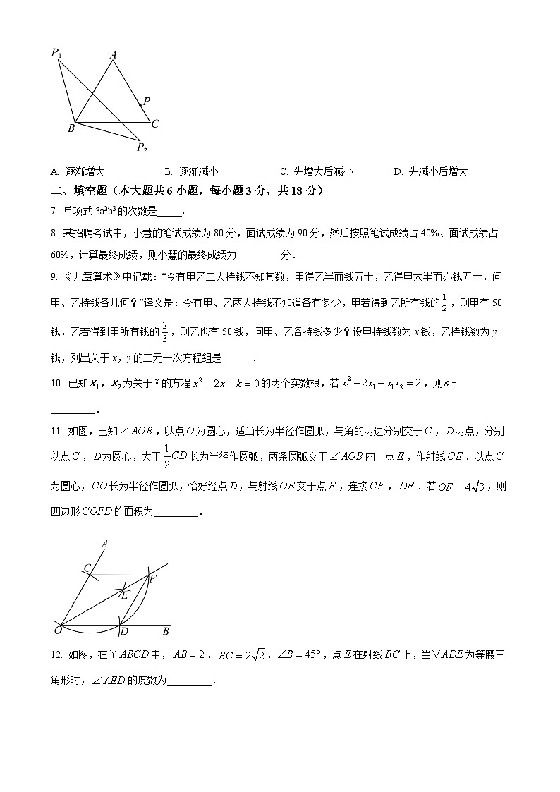 2024年江西省南昌市中考二模数学试题（原卷版）第2页