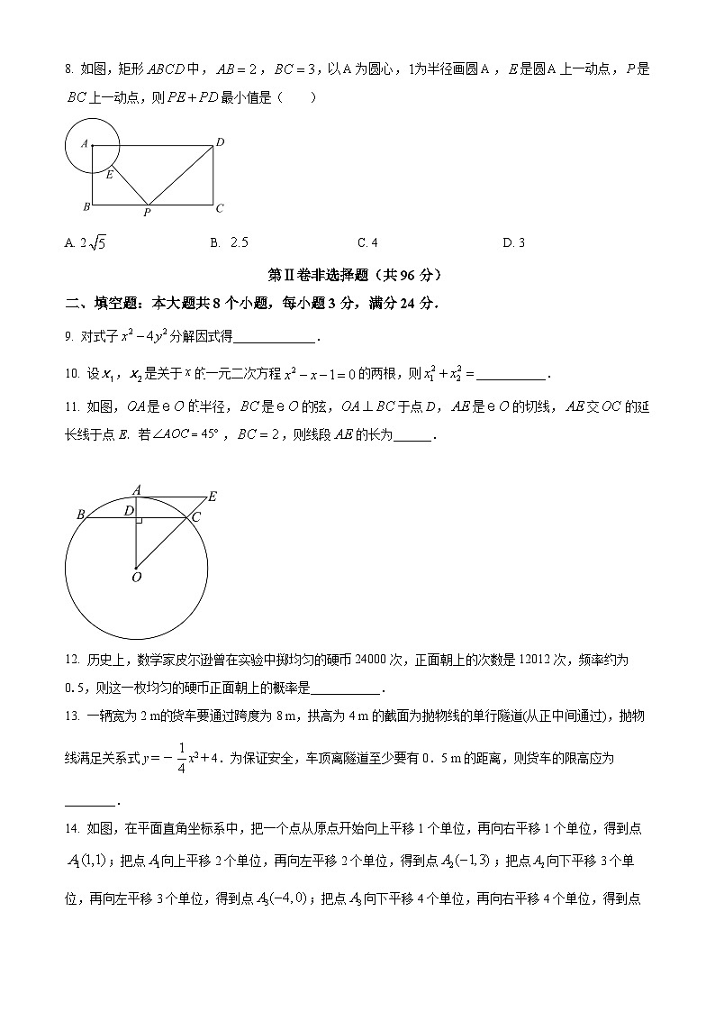 2024年山东省滨州市初中学业水平考试数学模拟试题（三）（原卷版）第3页