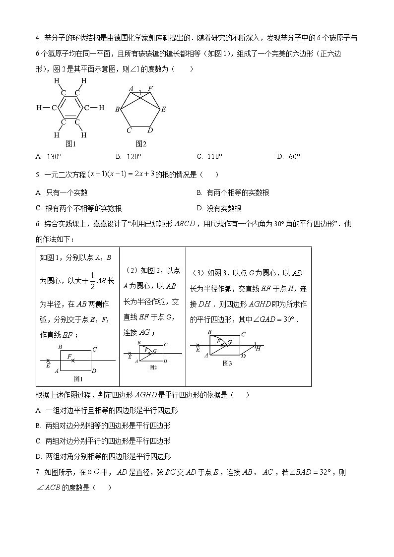 2024年山东省滨州市中考二模数学试题（原卷版+解析版）02