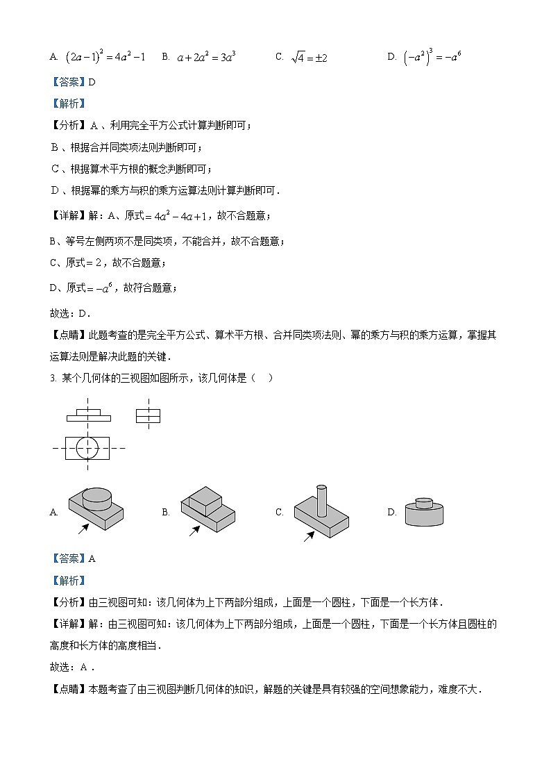 2024年山东省滨州市中考二模数学试题（原卷版+解析版）02