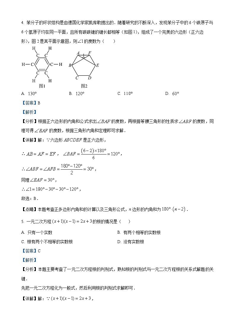 2024年山东省滨州市中考二模数学试题（原卷版+解析版）03