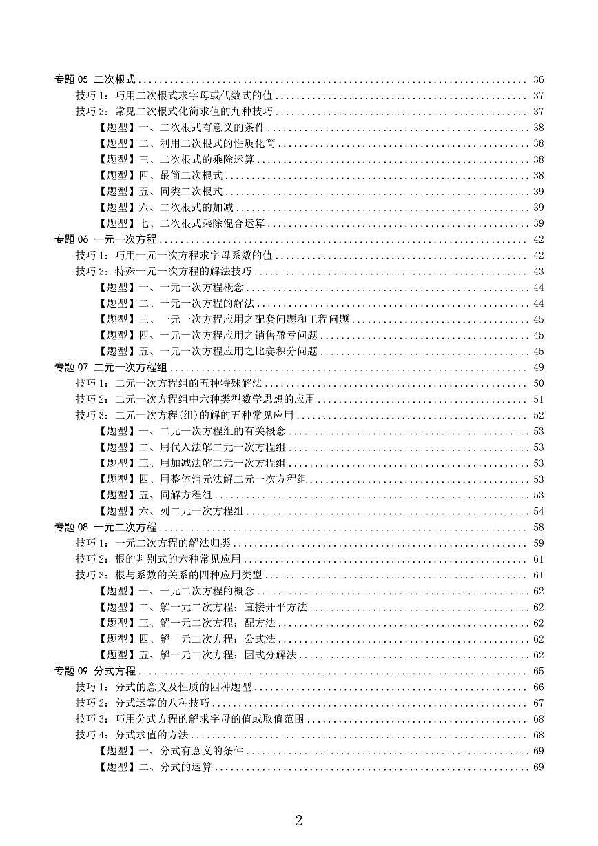 2024中考数学一轮复习讲义上册（适合培优生）第2页