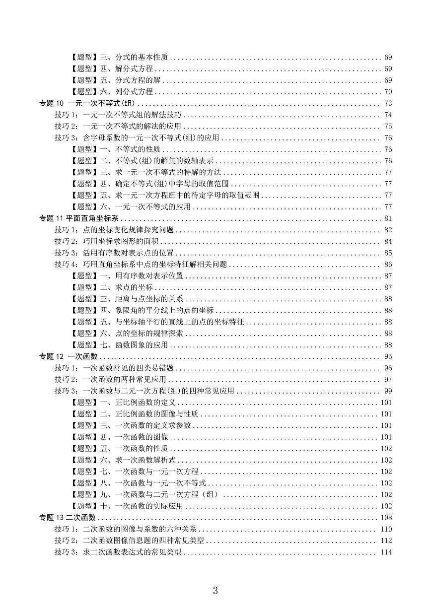 2024中考数学一轮复习讲义上册（适合培优生）第3页