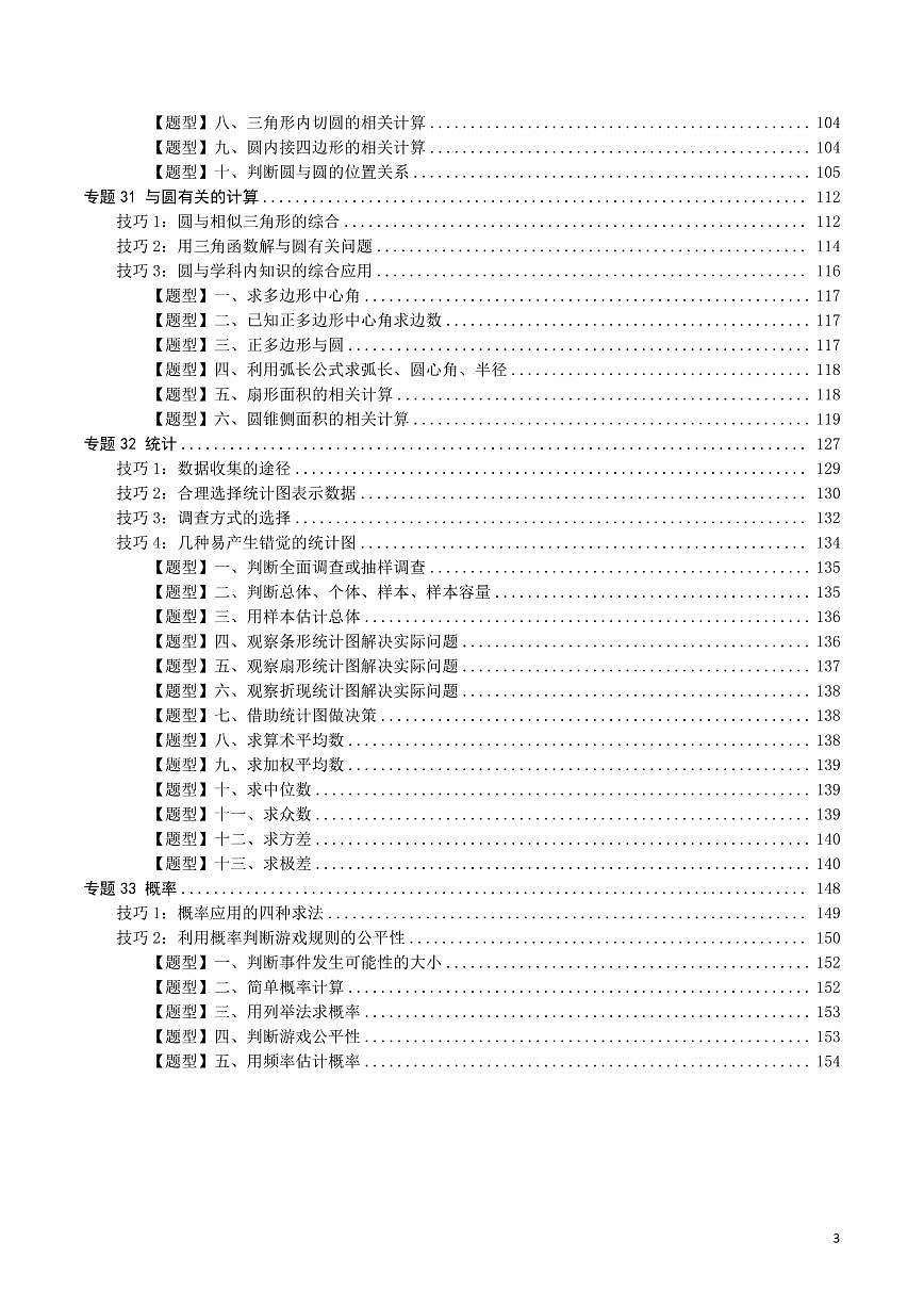 2024中考数学一轮复习讲义下册（适合培优生）第3页