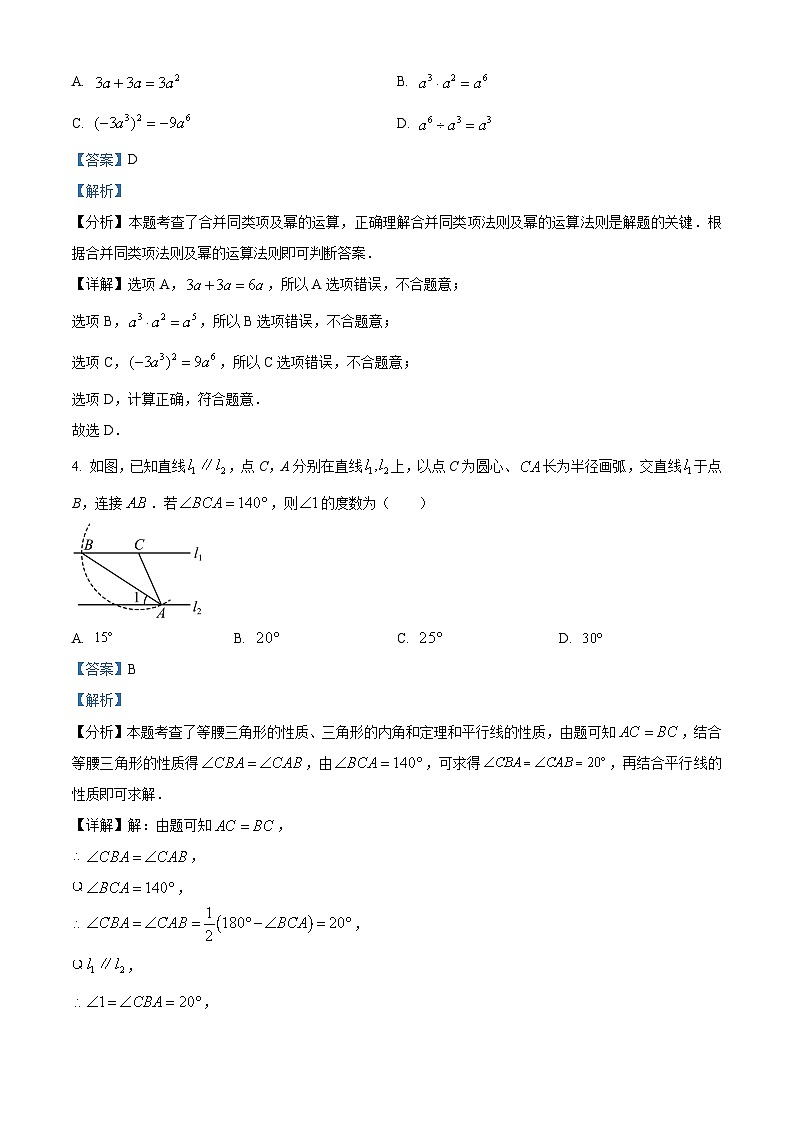 2024年山东省济宁市梁山县中考数学二模试题（解析版）第2页