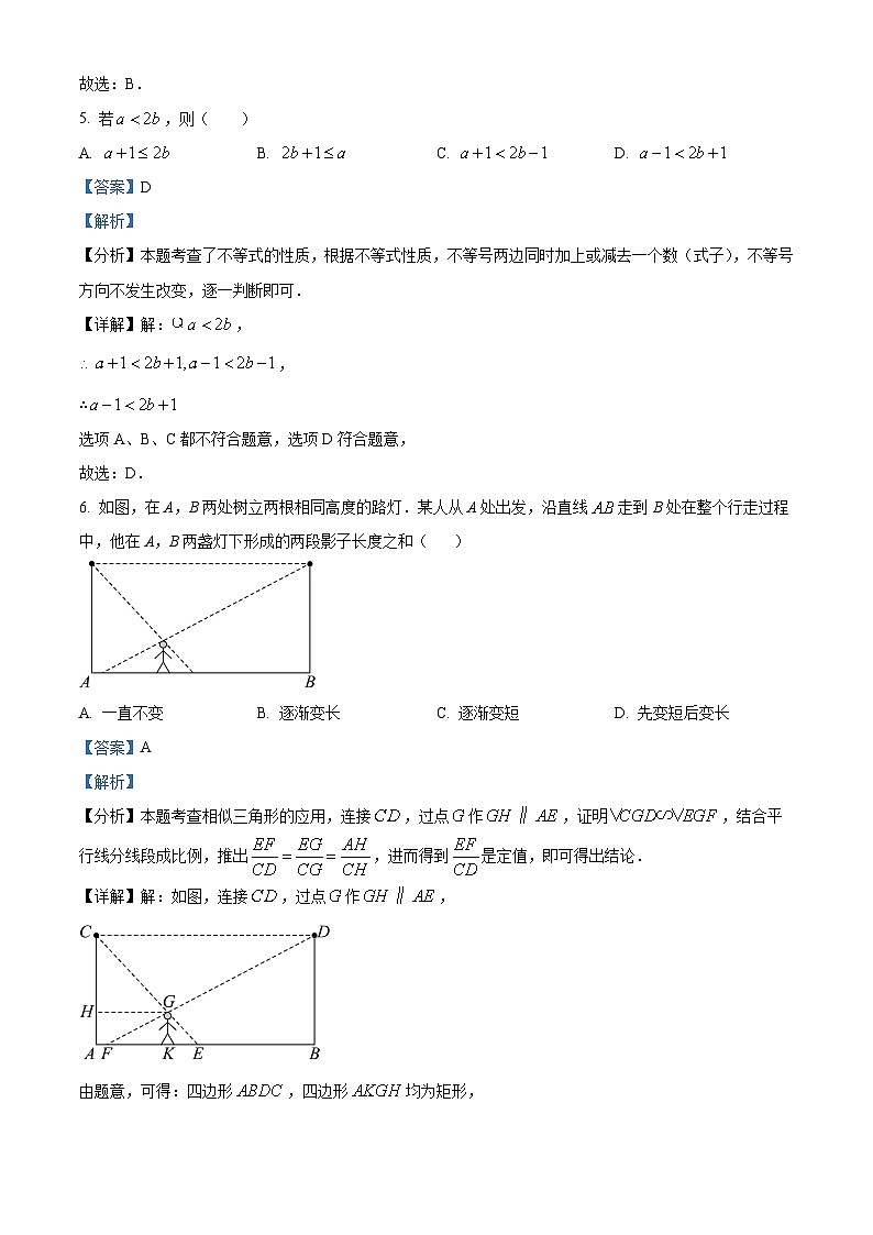 2024年山东省济宁市梁山县中考数学二模试题（解析版）第3页