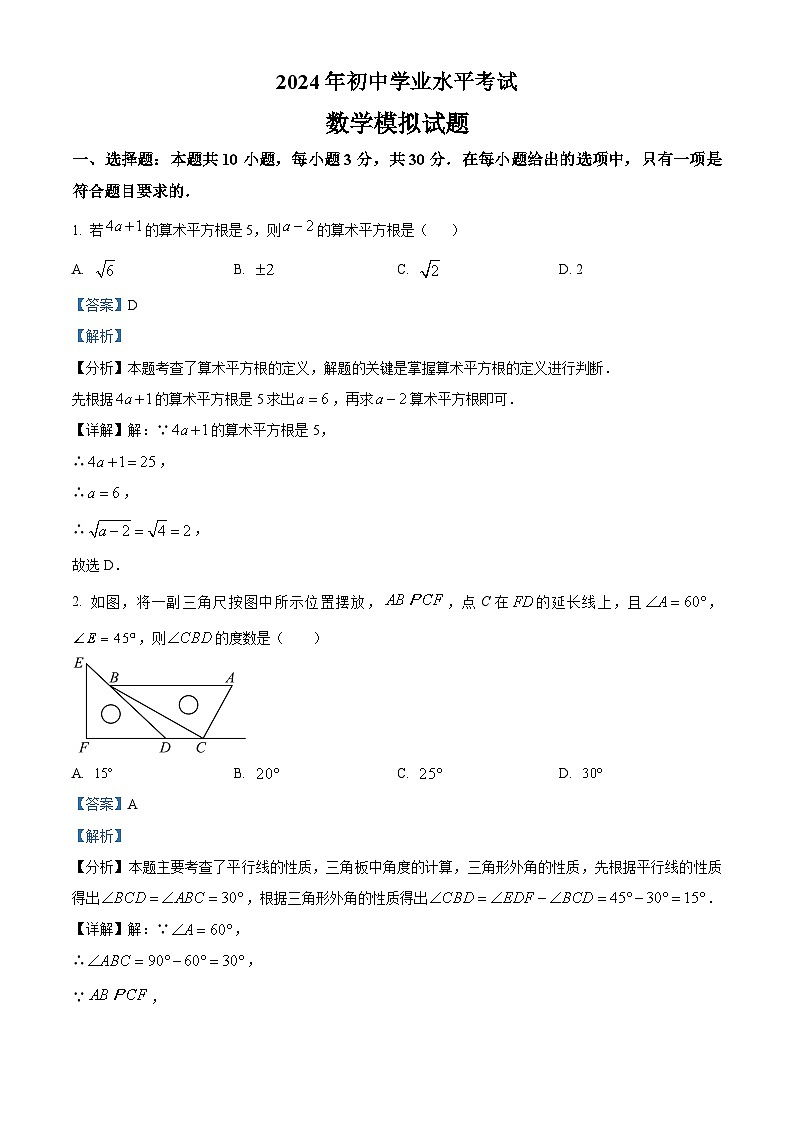 2024年四川省乐山市部分学校中考数学模拟试题（原卷版+解析版）01