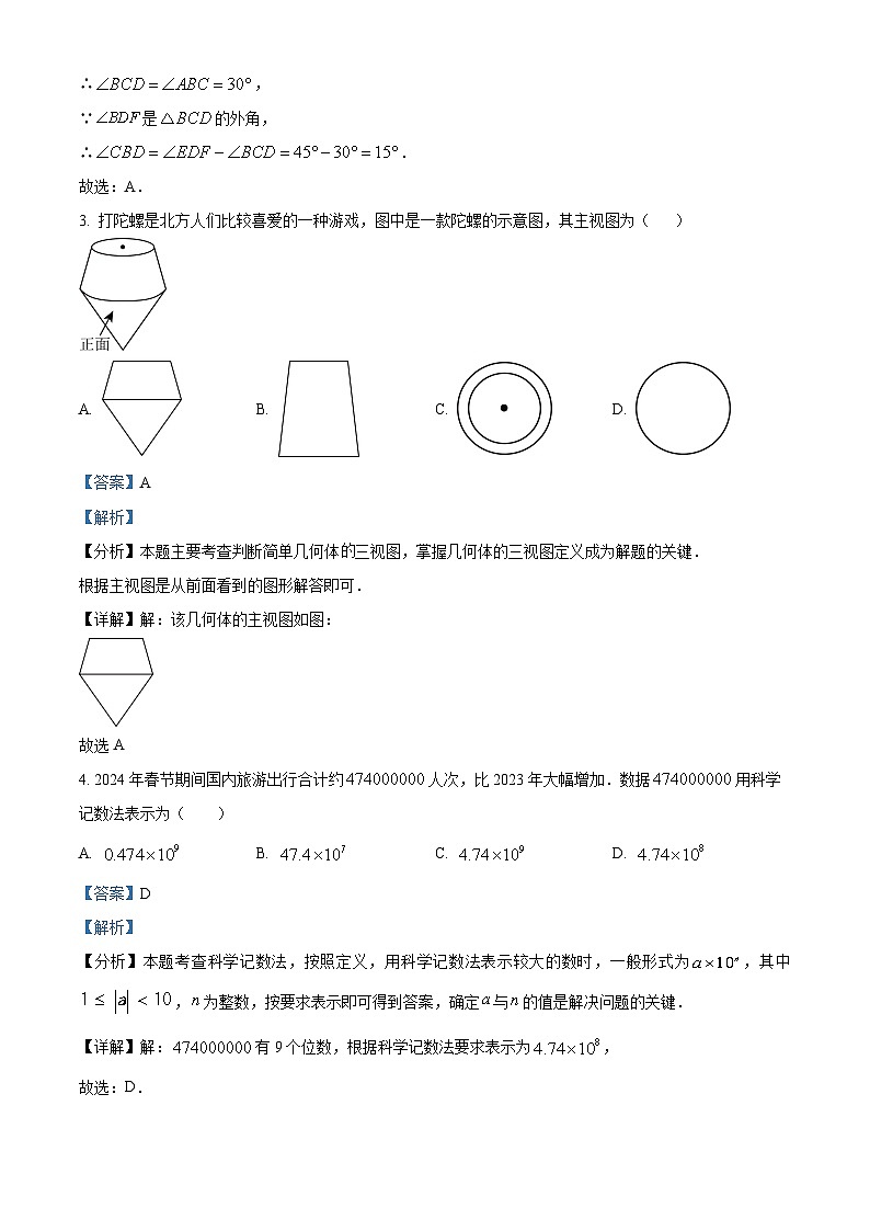 2024年四川省乐山市部分学校中考数学模拟试题（原卷版+解析版）02