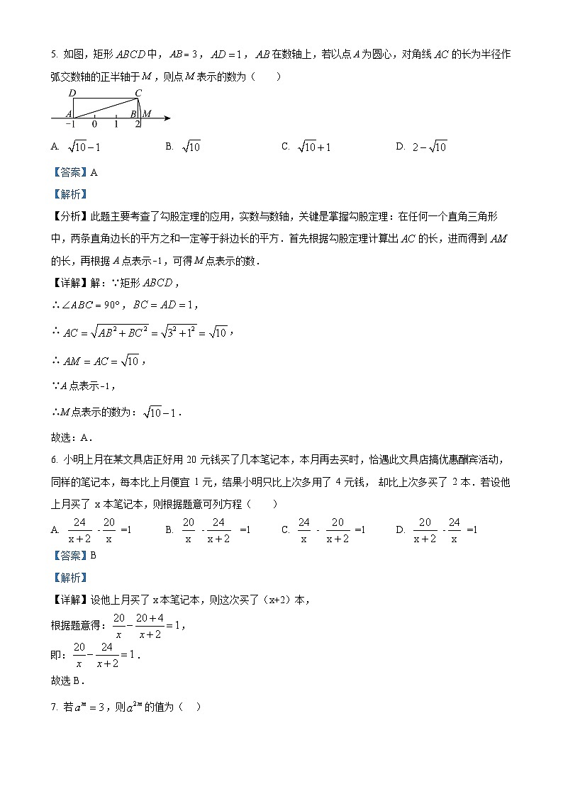 2024年四川省乐山市部分学校中考数学模拟试题（原卷版+解析版）03