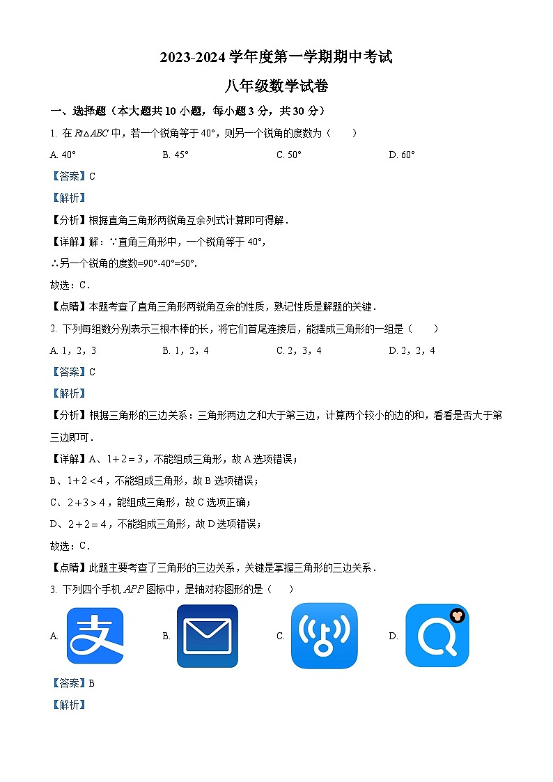 广东省湛江市吴川市第二中学2023-2024学年八年级下学期期中数学试题（解析版）第1页
