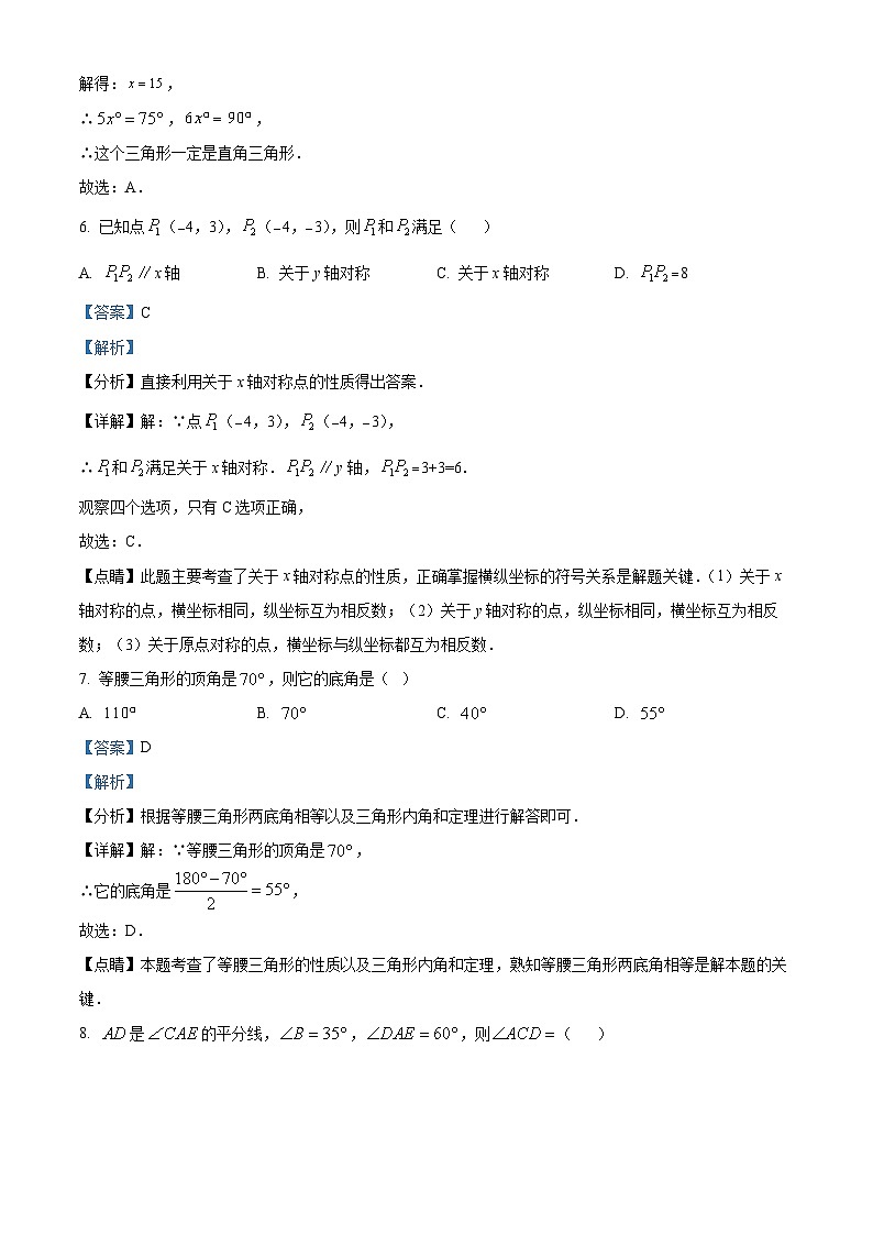 广东省湛江市吴川市第二中学2023-2024学年八年级下学期期中数学试题（解析版）第3页