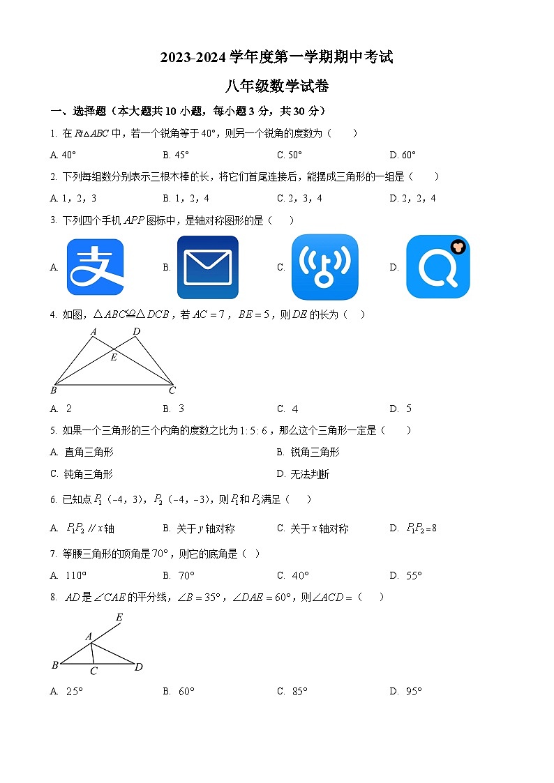 广东省湛江市吴川市第二中学2023-2024学年八年级下学期期中数学试题（原卷版）第1页