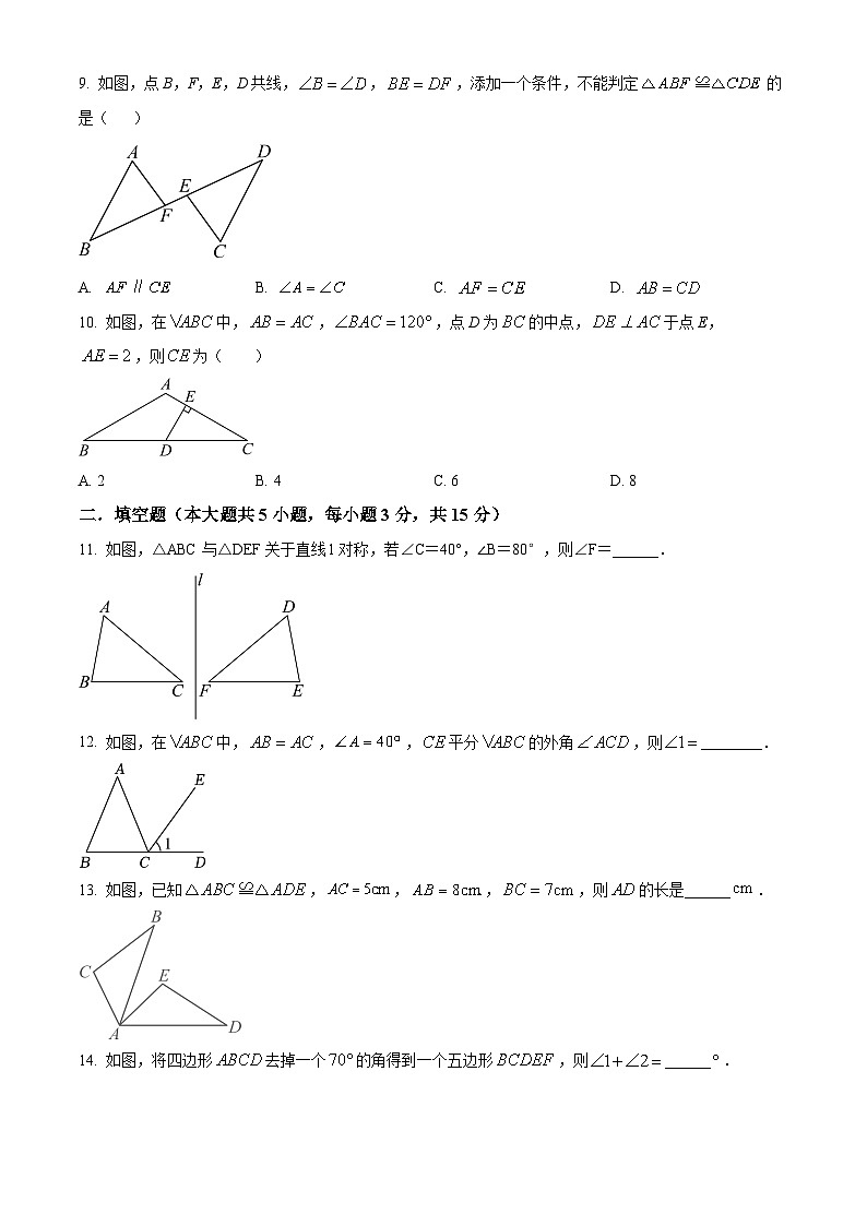 广东省湛江市吴川市第二中学2023-2024学年八年级下学期期中数学试题（原卷版）第2页
