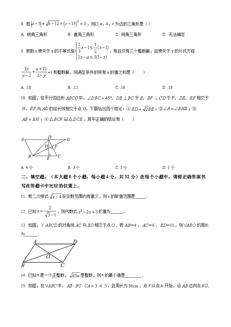 重庆市开州区文峰教育集团2023-2024学年八年级下学期4月期中数学试题（原卷版）第2页