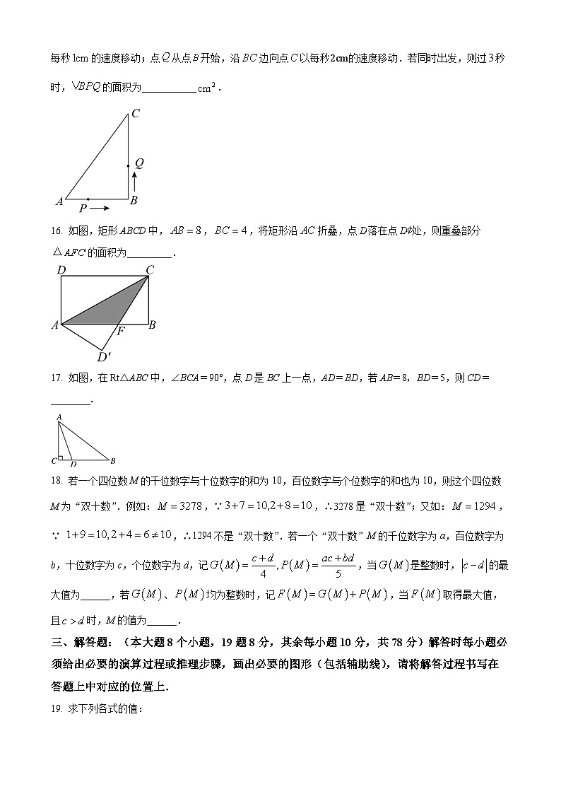 重庆市开州区文峰教育集团2023-2024学年八年级下学期4月期中数学试题（原卷版）第3页