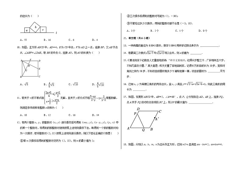 2022-2023学年人教版八年级下册数学期末复习题（1）第2页