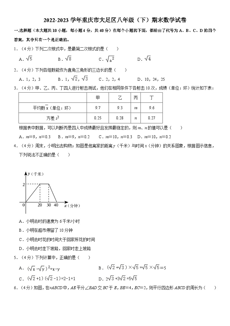 重庆市大足区2022-2023学年八年级下学期期末数学试卷01