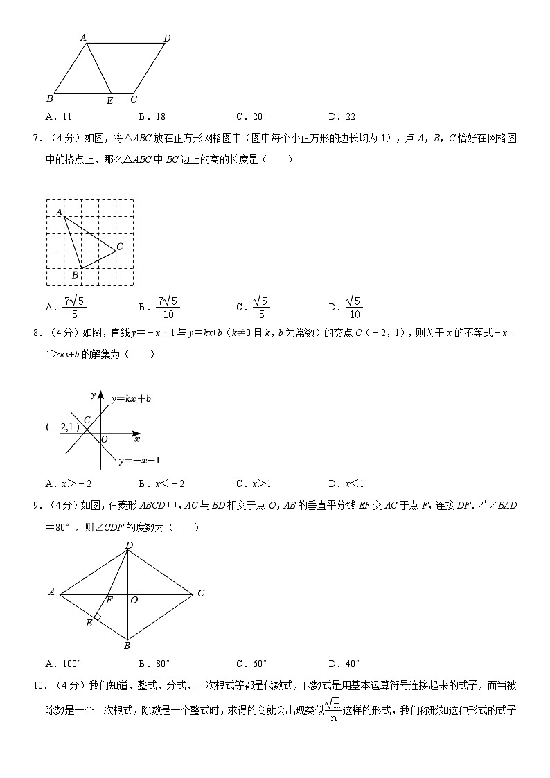 重庆市大足区2022-2023学年八年级下学期期末数学试卷02