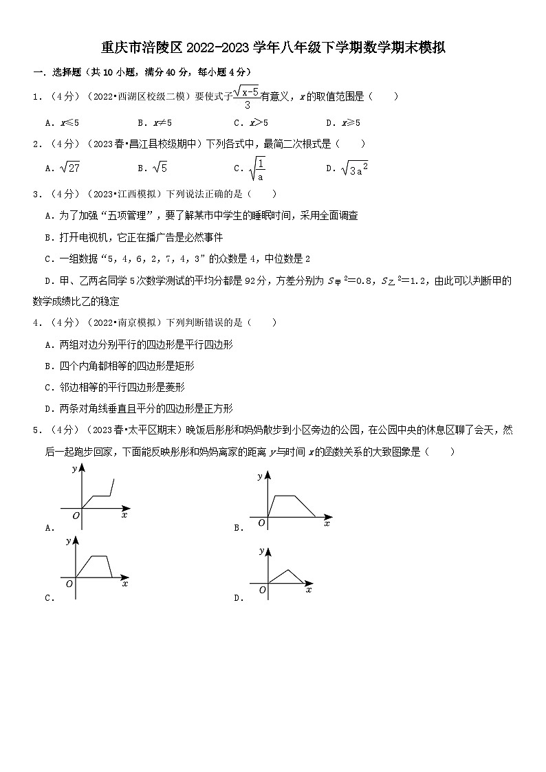 重庆市涪陵区2022-2023学年八年级下学期数学期末模拟试题01