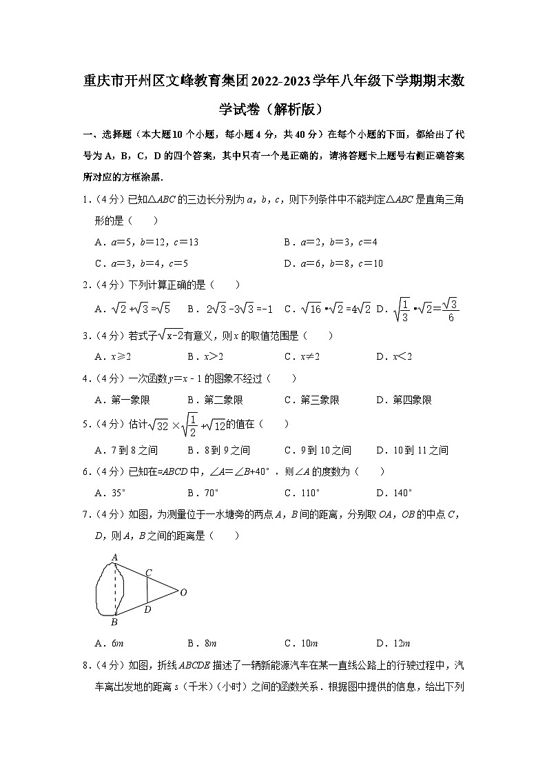 重庆市开州区文峰教育集团2022-2023学年八年级下学期期末数学试卷第1页
