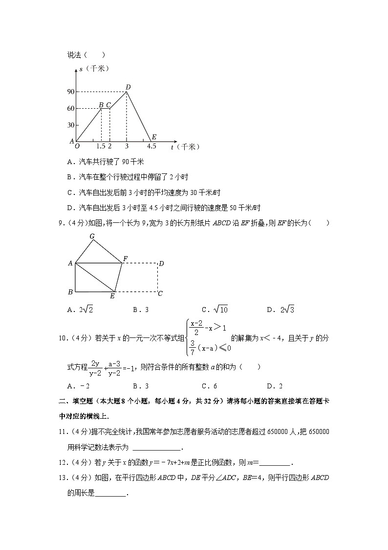 重庆市开州区文峰教育集团2022-2023学年八年级下学期期末数学试卷第2页