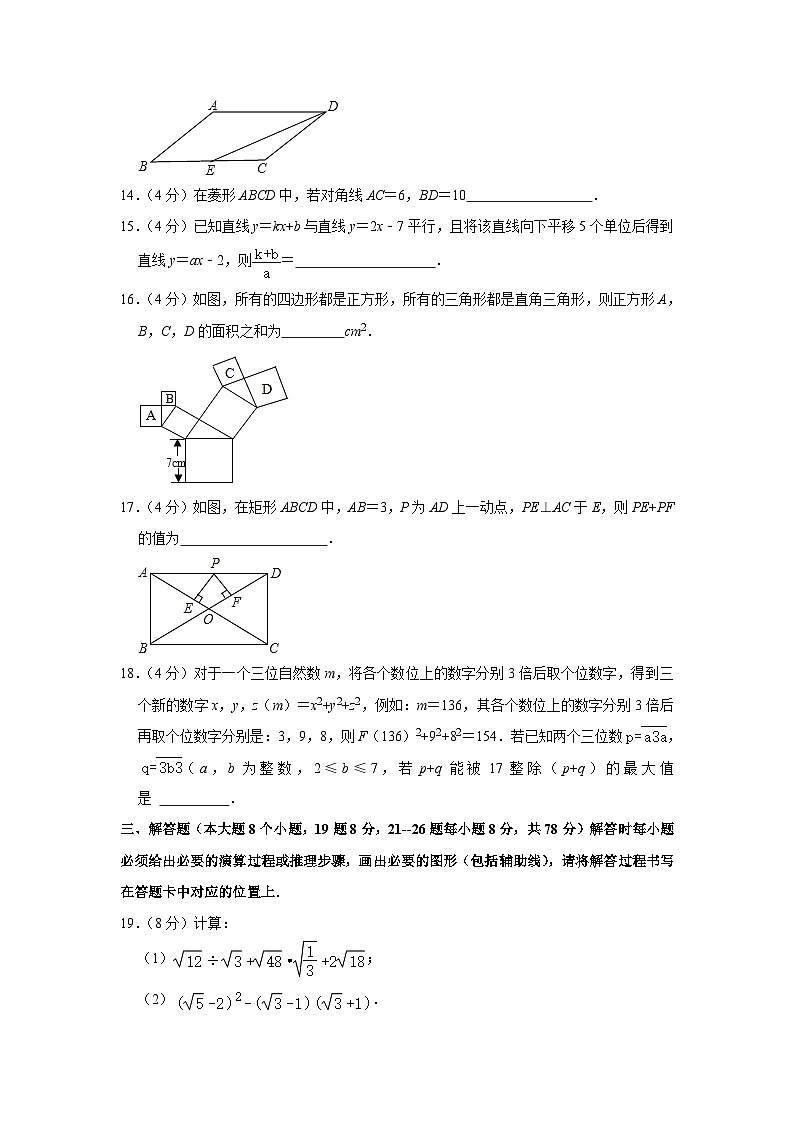 重庆市开州区文峰教育集团2022-2023学年八年级下学期期末数学试卷第3页