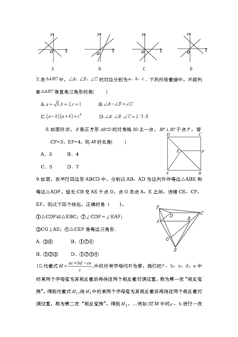 重庆市铜梁区关溅中学2022—2023学年下学期6月数学期末模拟八年级试题第2页