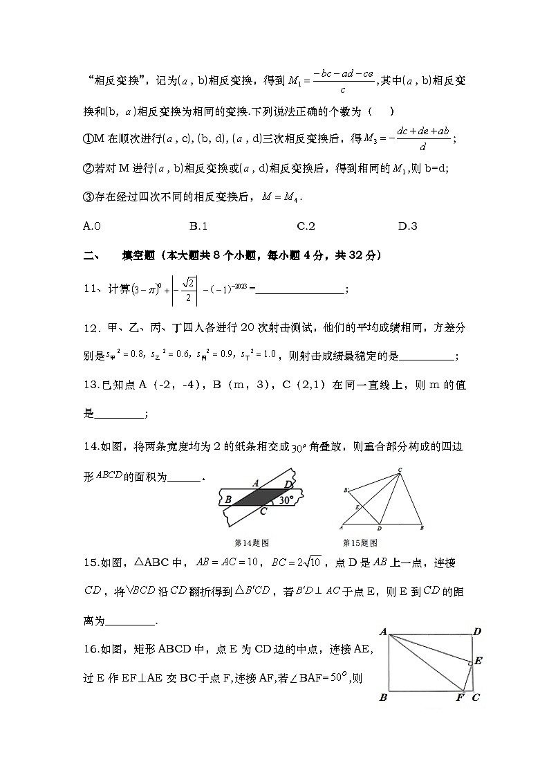 重庆市铜梁区关溅中学2022—2023学年下学期6月数学期末模拟八年级试题第3页