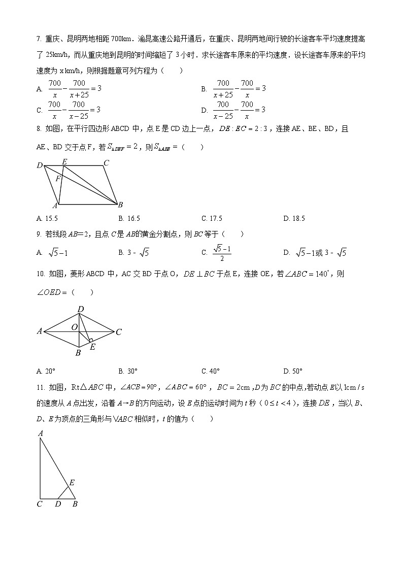 重庆市渝中区2022-2023学年八年级下学期期末数学试题02