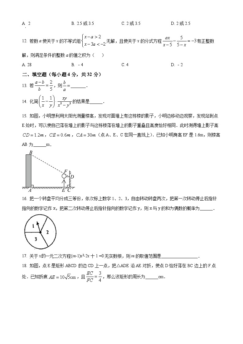 重庆市渝中区2022-2023学年八年级下学期期末数学试题03