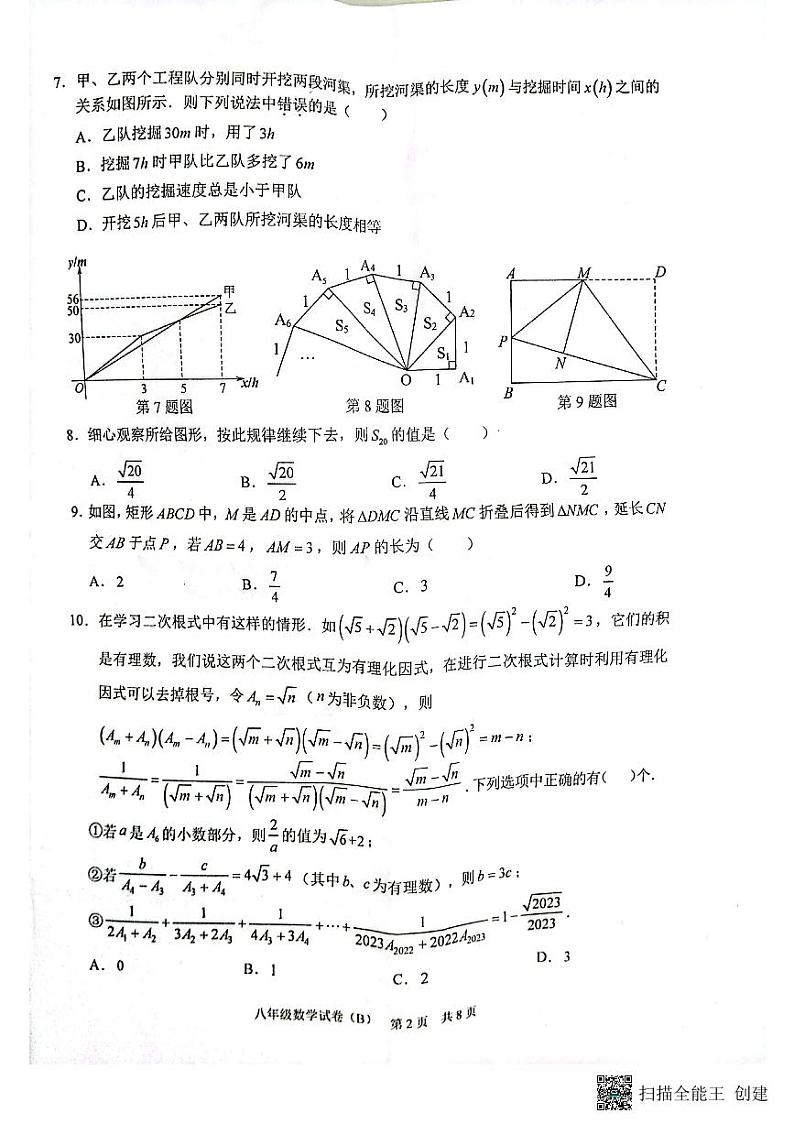 重庆市重庆市江津区2022-2023学年八年级下学期6月期末数学试题02