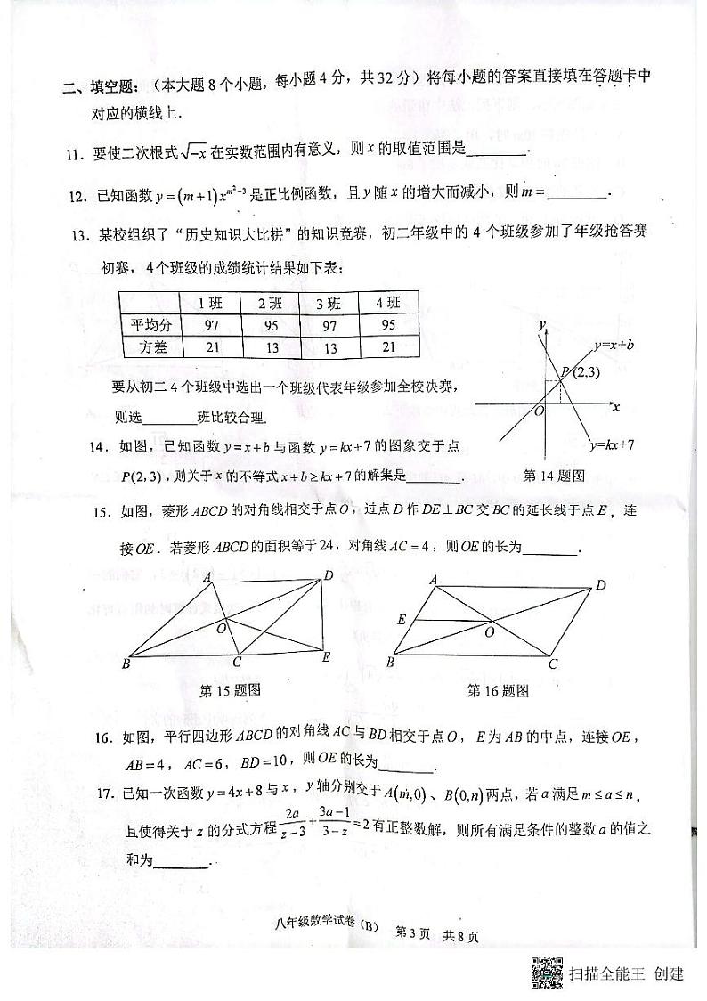 重庆市重庆市江津区2022-2023学年八年级下学期6月期末数学试题03