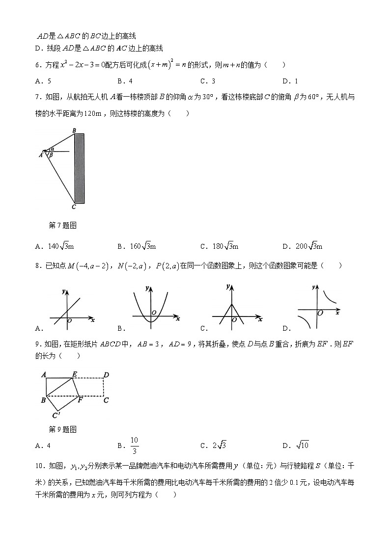 18，2024年山东省德州市中考二模数学试题02