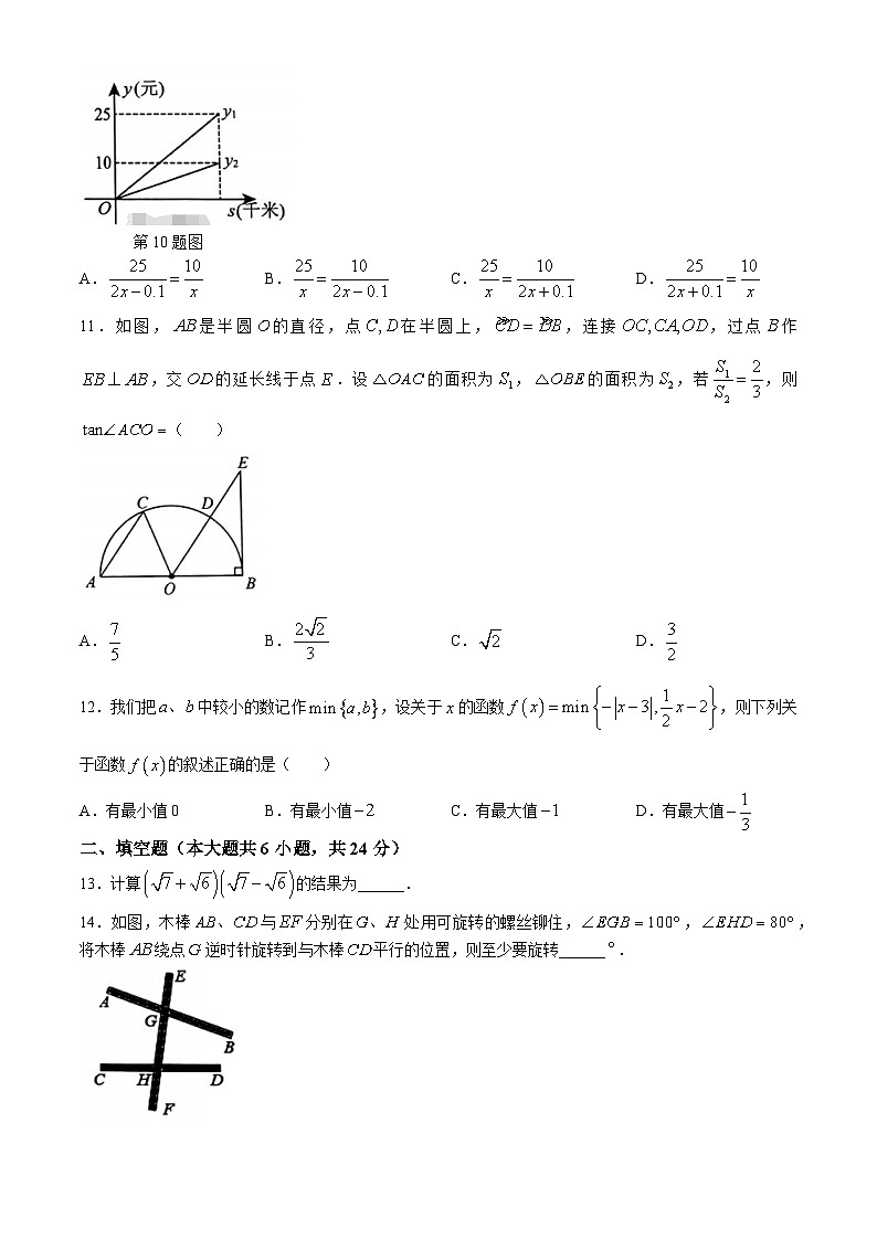 18，2024年山东省德州市中考二模数学试题03