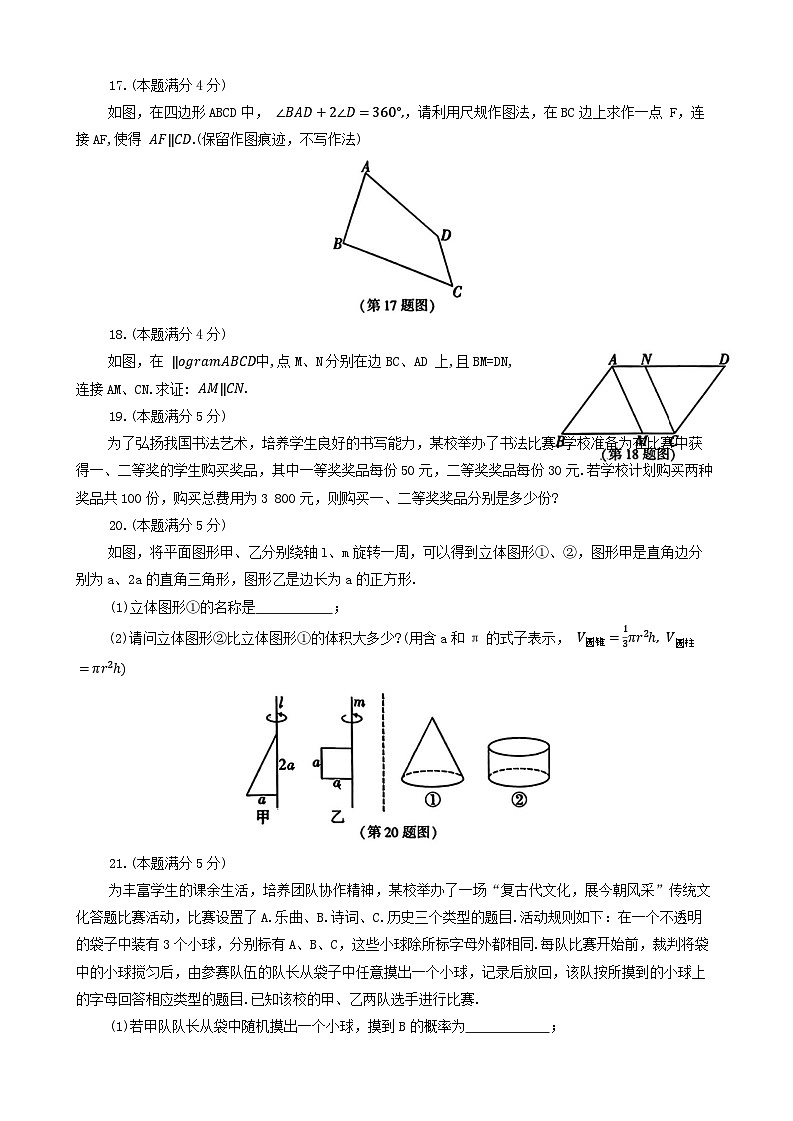 19，2024年陕西省渭南市蒲城县第二次中考模拟考试数学试题第3页