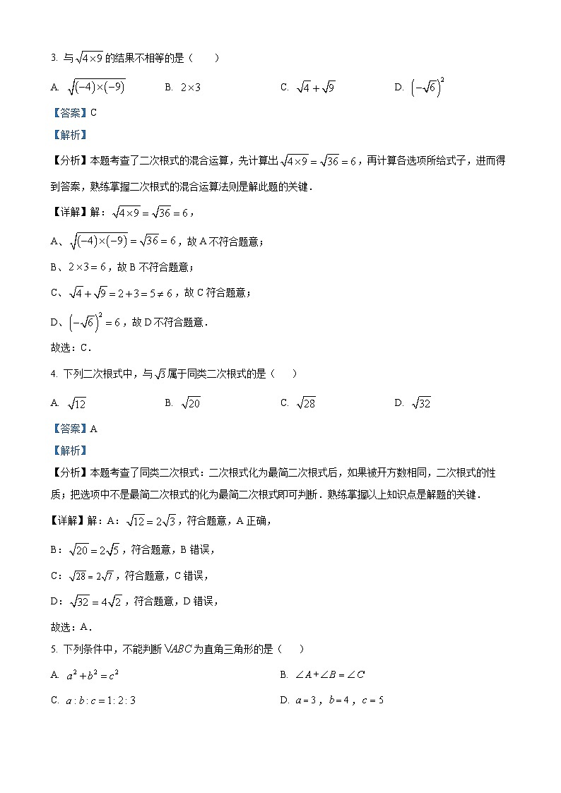 广西河池市2023-2024学年八年级下学期期中考试数学试题（）第2页