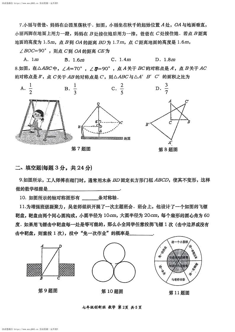 22，陕西省西安市高新一中创新班2023-2024学年下学期七年级第二次月考数学试题02