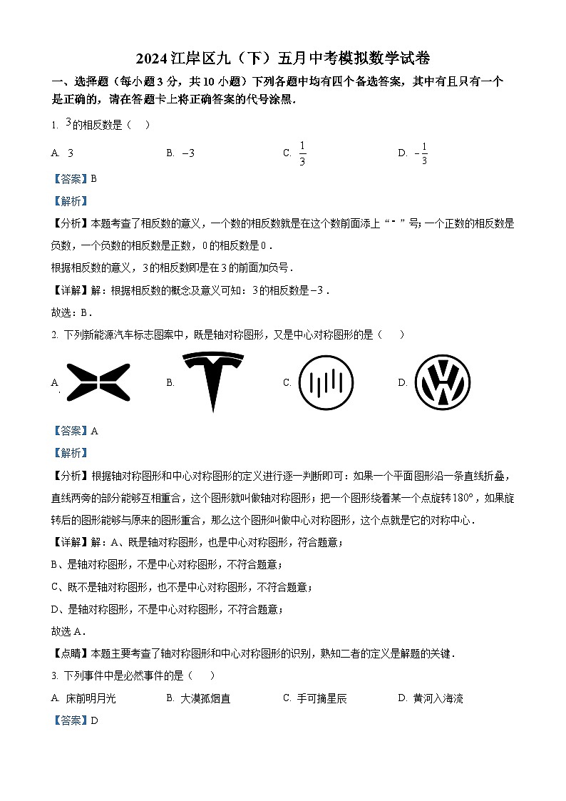 25，2024年湖北省武汉市江岸区中考模拟数学试题01