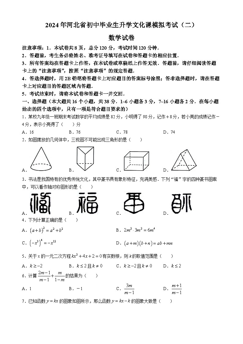 2024年河北省邯郸市经开区中考二模数学试题101